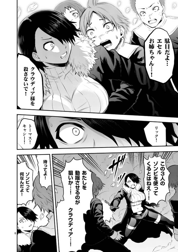 Yuusha ga Shinda! - Kami no Kuni-hen - Chapter 152 - Page 6