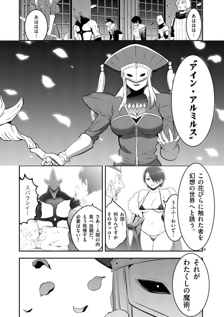 Yuusha ga Shinda! - Kami no Kuni-hen - Chapter 152 - Page 9