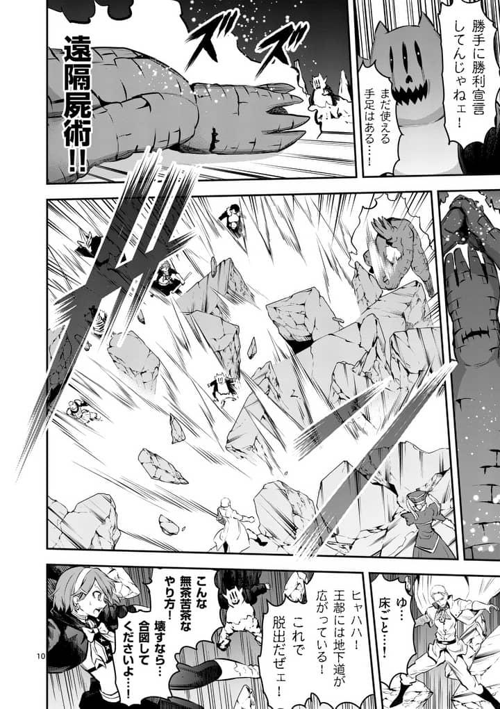 Yuusha ga Shinda! - Kami no Kuni-hen - Chapter 153 - Page 10