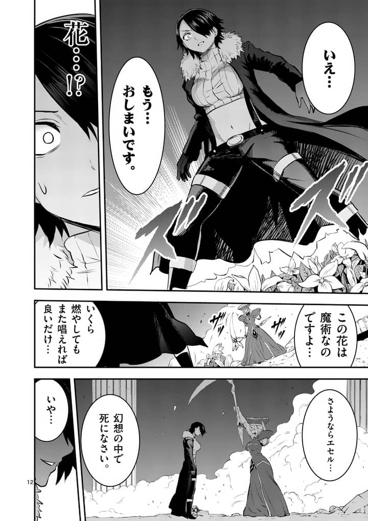 Yuusha ga Shinda! - Kami no Kuni-hen - Chapter 153 - Page 12