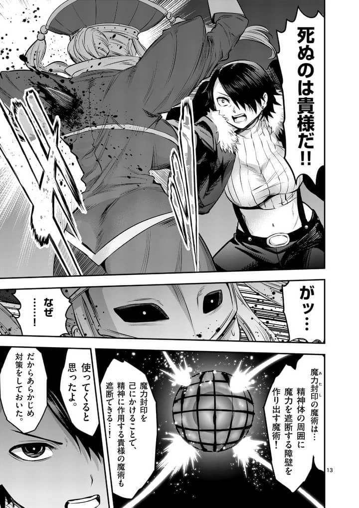 Yuusha ga Shinda! - Kami no Kuni-hen - Chapter 153 - Page 13