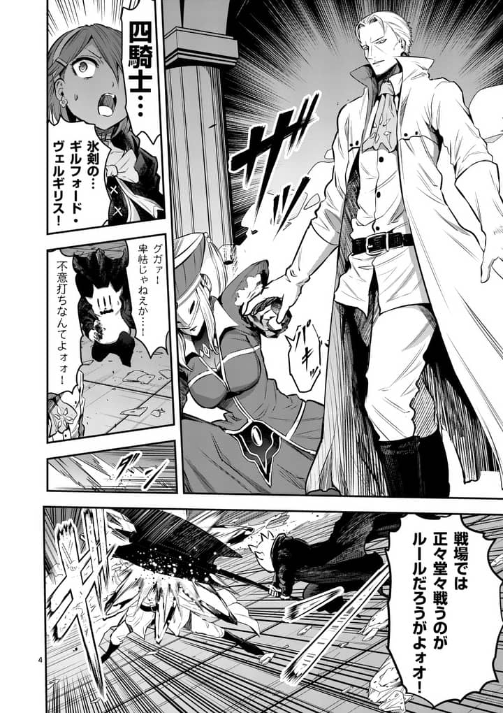 Yuusha ga Shinda! - Kami no Kuni-hen - Chapter 153 - Page 4