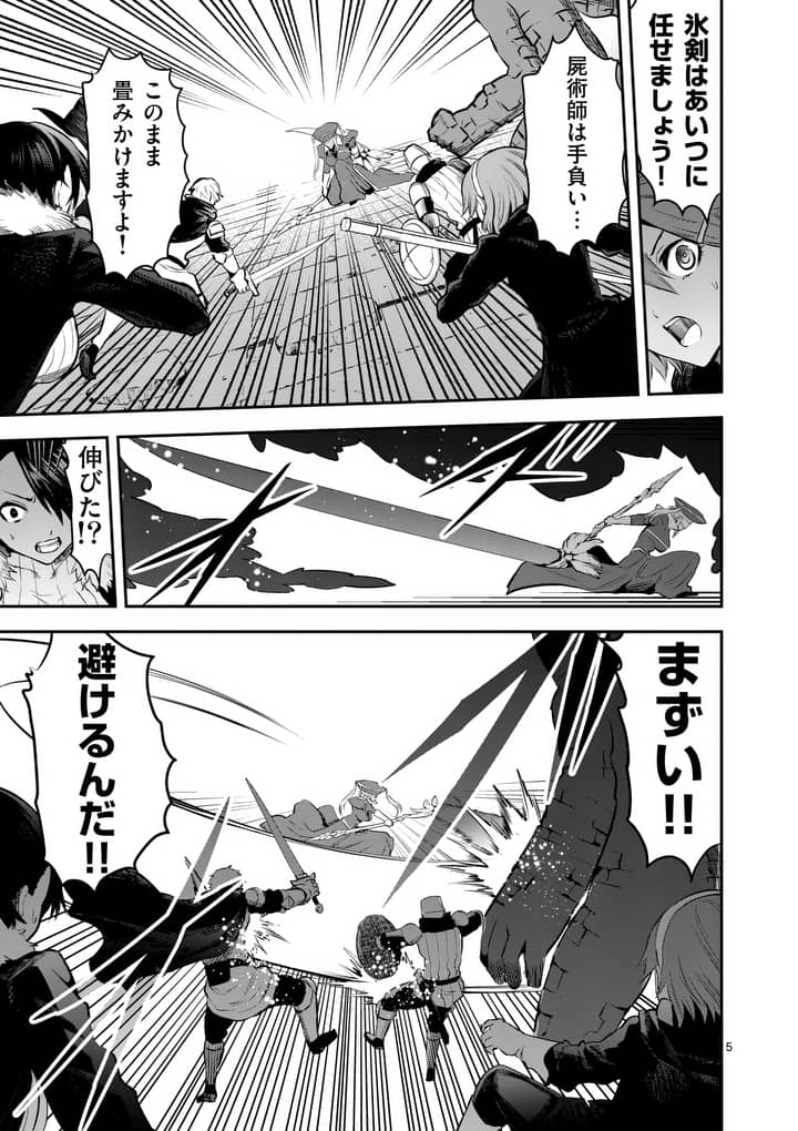 Yuusha ga Shinda! - Kami no Kuni-hen - Chapter 153 - Page 5