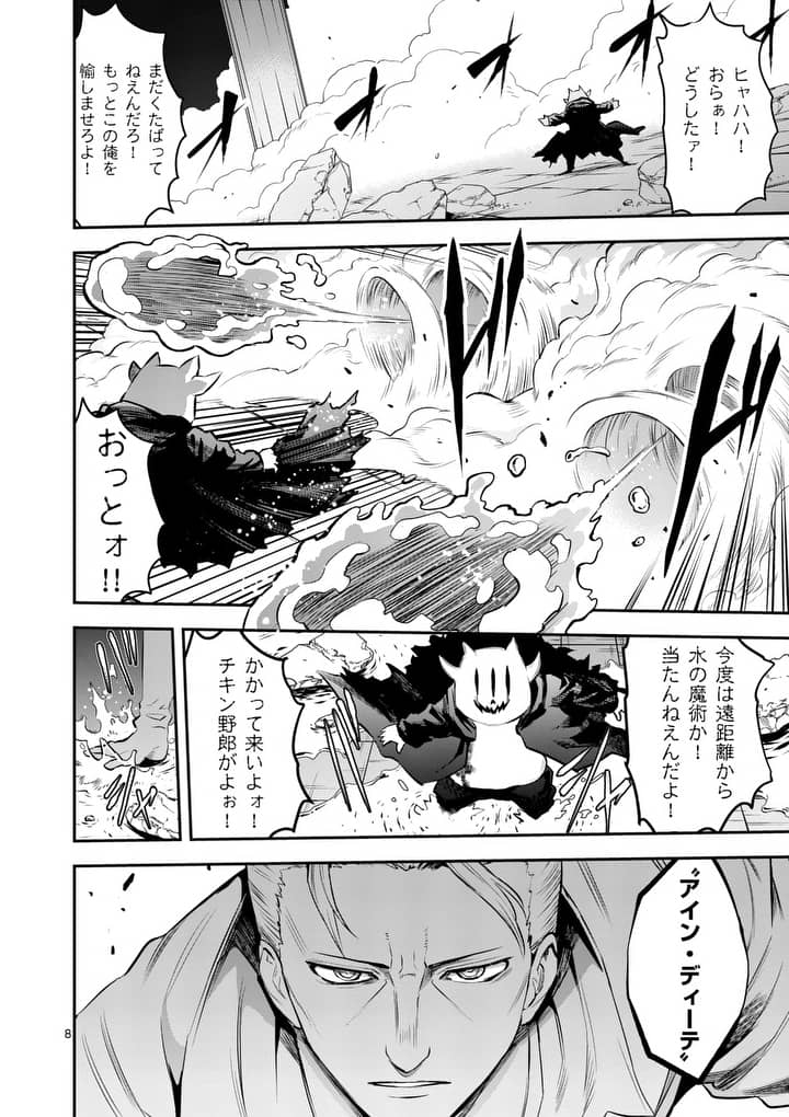 Yuusha ga Shinda! - Kami no Kuni-hen - Chapter 153 - Page 8