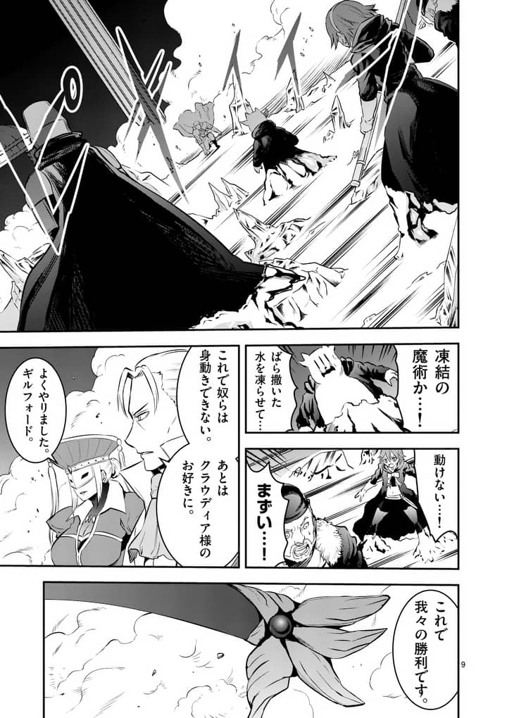 Yuusha ga Shinda! - Kami no Kuni-hen - Chapter 153 - Page 9