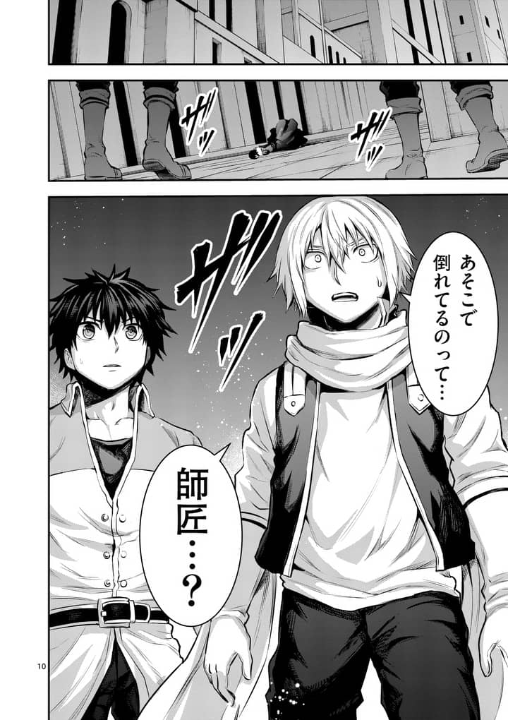 Yuusha ga Shinda! - Kami no Kuni-hen - Chapter 154.1 - Page 10