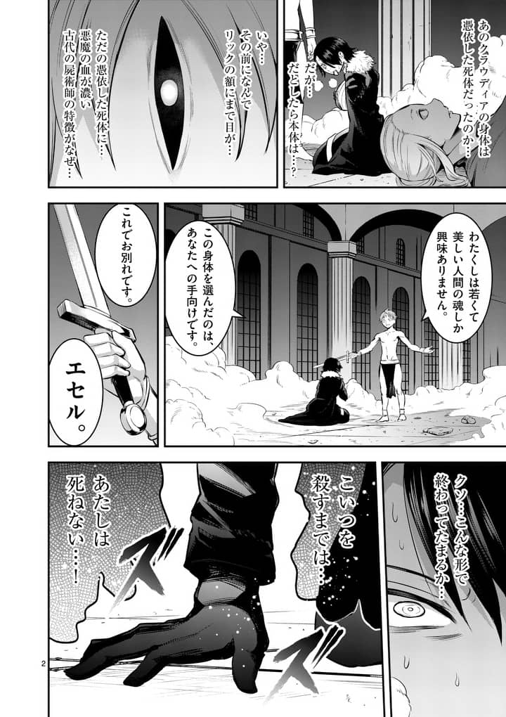 Yuusha ga Shinda! - Kami no Kuni-hen - Chapter 154.1 - Page 2