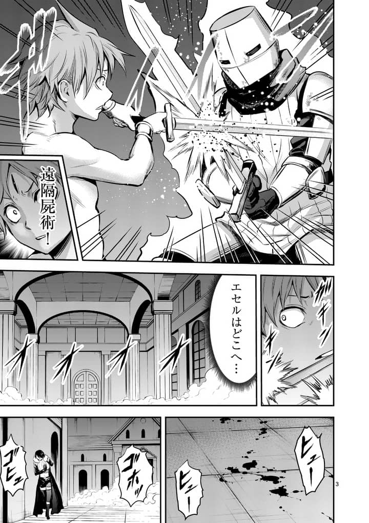 Yuusha ga Shinda! - Kami no Kuni-hen - Chapter 154.1 - Page 3