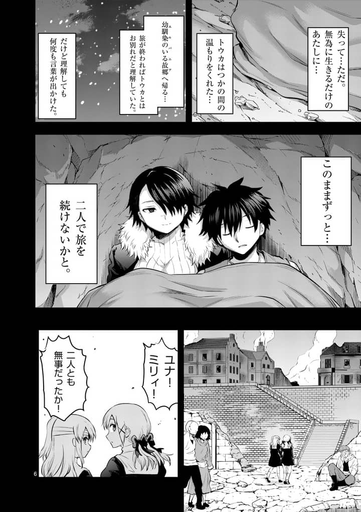 Yuusha ga Shinda! - Kami no Kuni-hen - Chapter 154.1 - Page 6