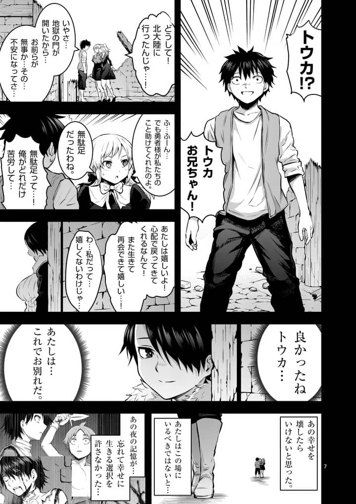 Yuusha ga Shinda! - Kami no Kuni-hen - Chapter 154.1 - Page 7