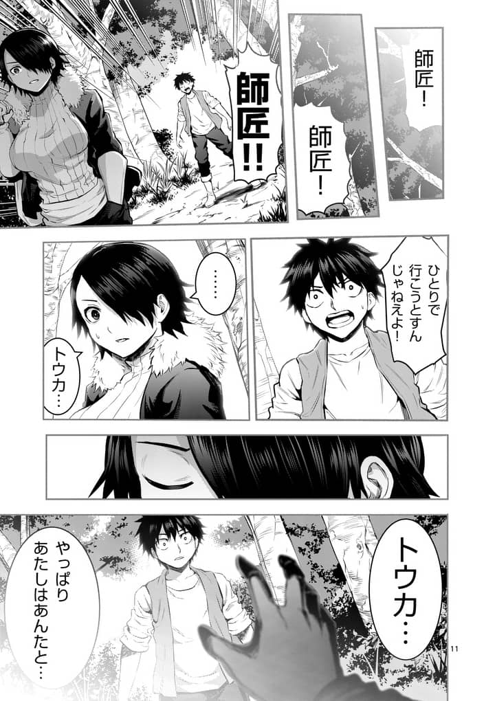 Yuusha ga Shinda! - Kami no Kuni-hen - Chapter 154.2 - Page 1