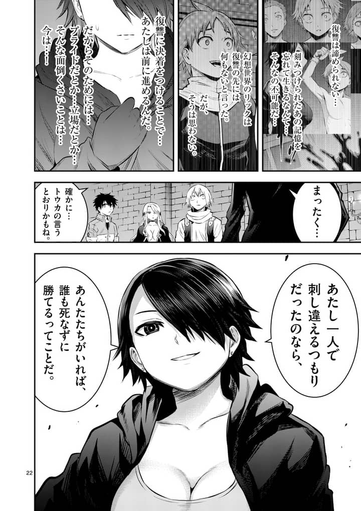 Yuusha ga Shinda! - Kami no Kuni-hen - Chapter 154.2 - Page 12