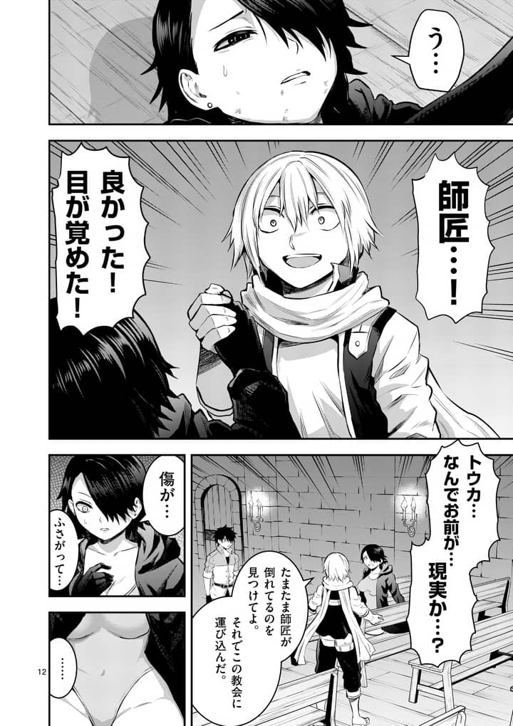 Yuusha ga Shinda! - Kami no Kuni-hen - Chapter 154.2 - Page 2