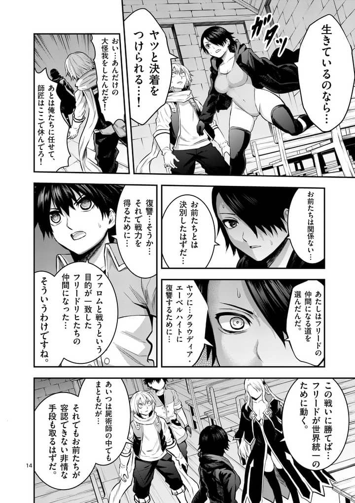 Yuusha ga Shinda! - Kami no Kuni-hen - Chapter 154.2 - Page 4