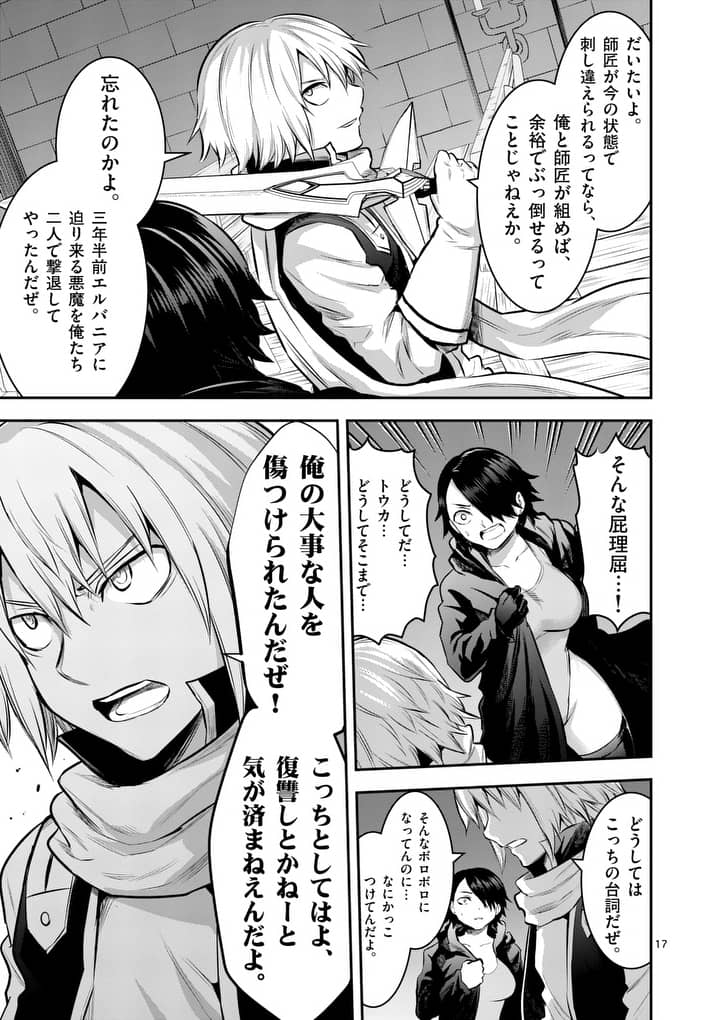 Yuusha ga Shinda! - Kami no Kuni-hen - Chapter 154.2 - Page 7