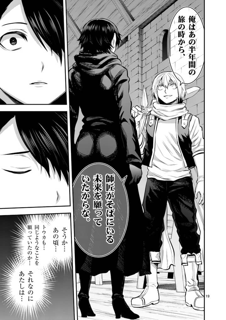 Yuusha ga Shinda! - Kami no Kuni-hen - Chapter 154.2 - Page 9