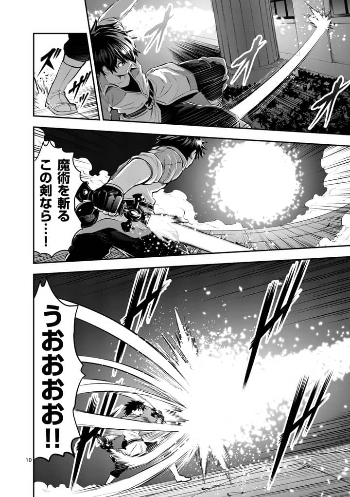 Yuusha ga Shinda! - Kami no Kuni-hen - Chapter 155 - Page 10