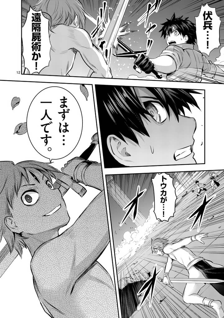 Yuusha ga Shinda! - Kami no Kuni-hen - Chapter 155 - Page 12