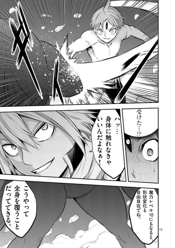 Yuusha ga Shinda! - Kami no Kuni-hen - Chapter 155 - Page 13