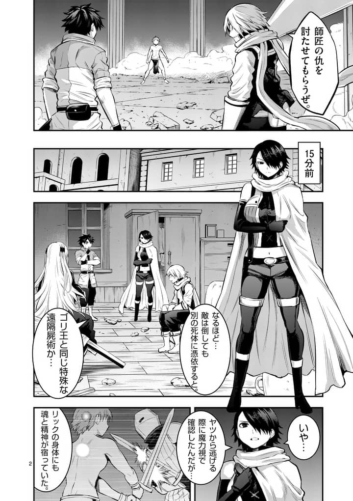 Yuusha ga Shinda! - Kami no Kuni-hen - Chapter 155 - Page 2