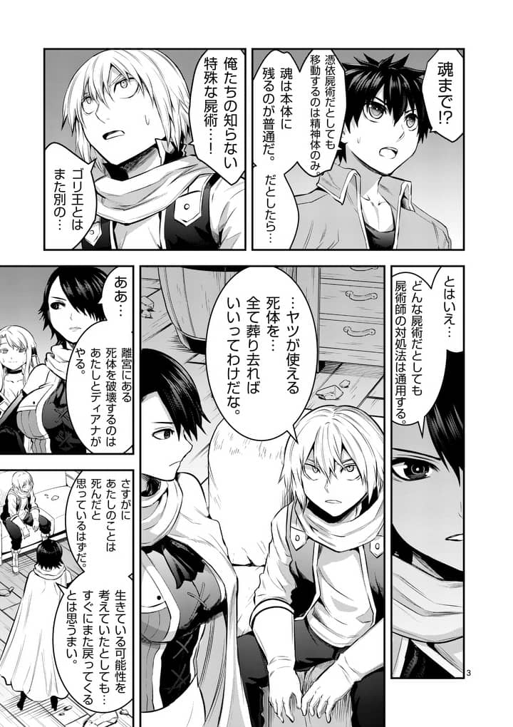 Yuusha ga Shinda! - Kami no Kuni-hen - Chapter 155 - Page 3