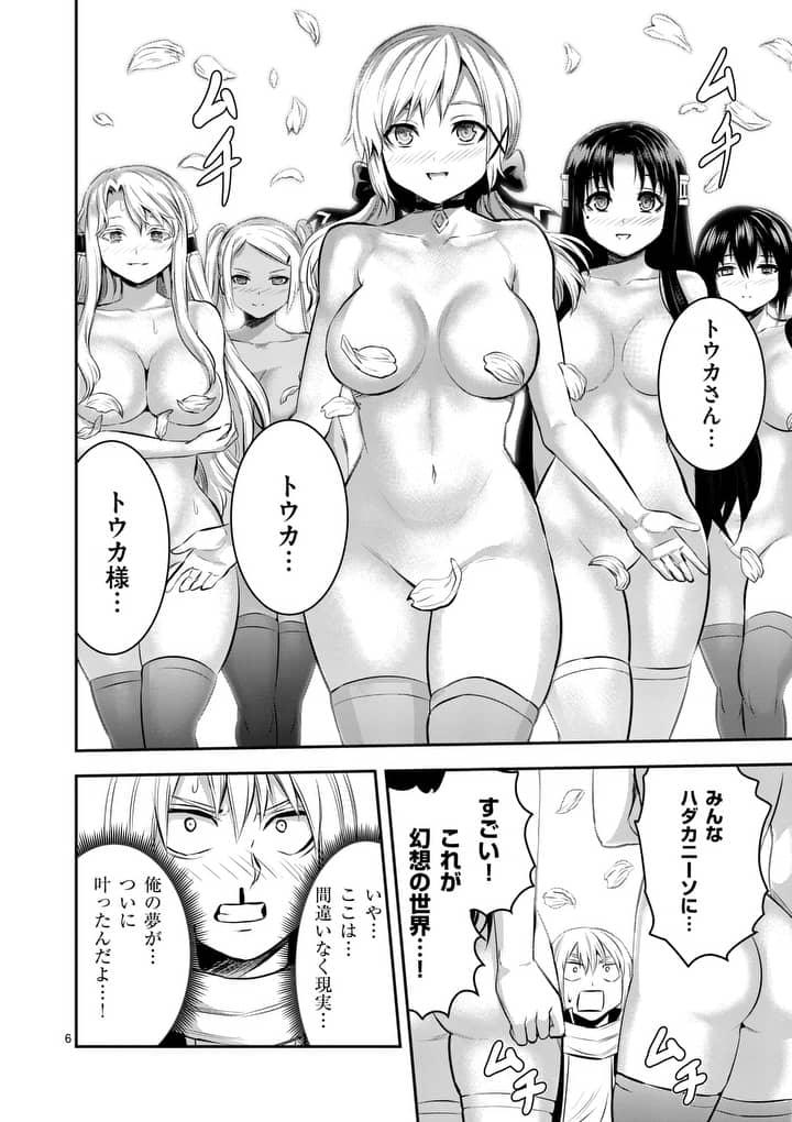 Yuusha ga Shinda! - Kami no Kuni-hen - Chapter 155 - Page 6