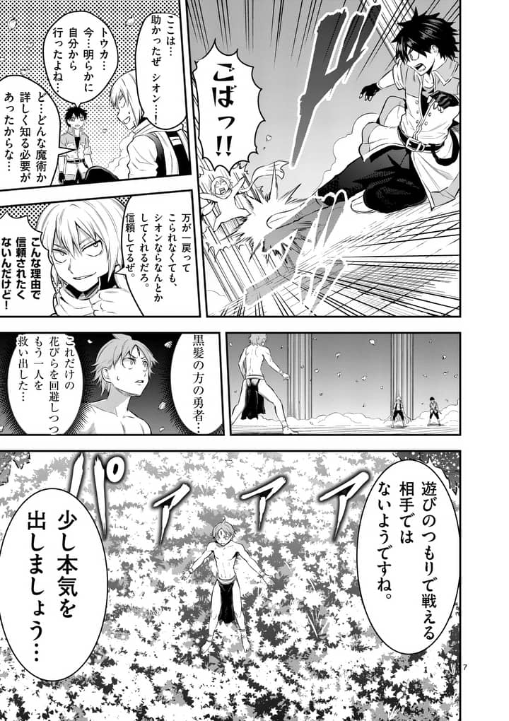 Yuusha ga Shinda! - Kami no Kuni-hen - Chapter 155 - Page 7