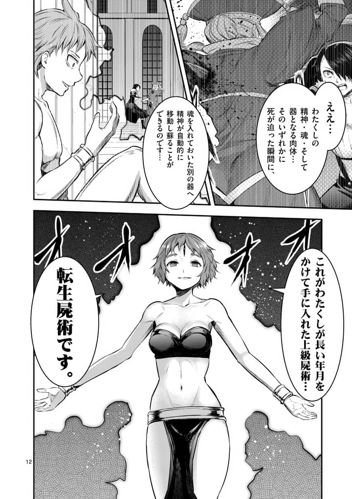 Yuusha ga Shinda! - Kami no Kuni-hen - Chapter 156.1 - Page 12