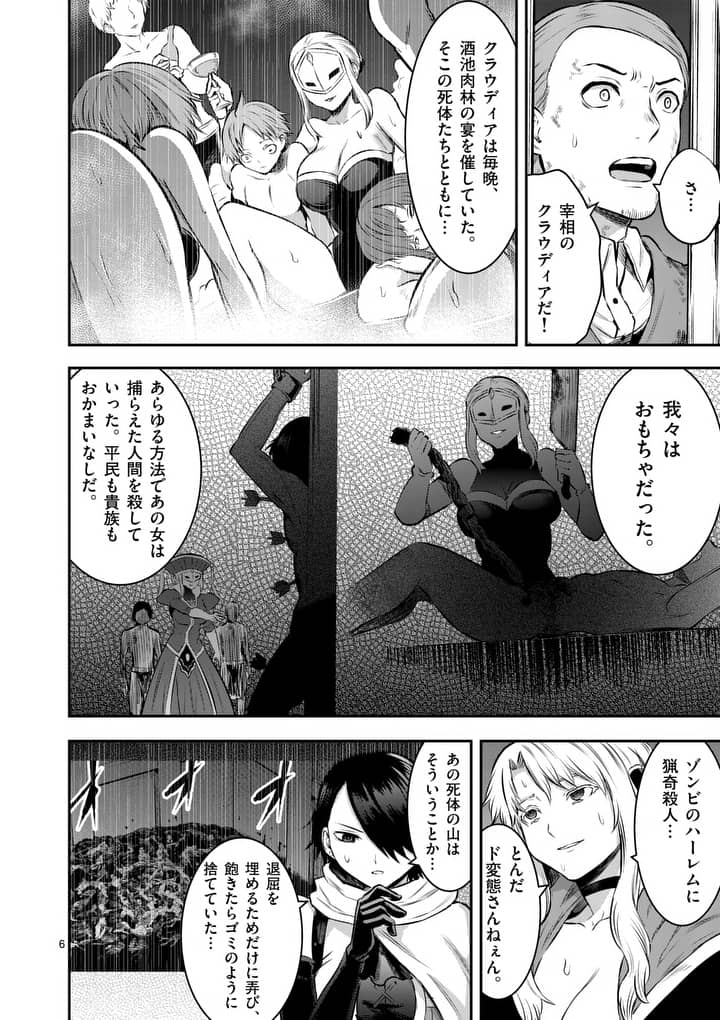 Yuusha ga Shinda! - Kami no Kuni-hen - Chapter 156.1 - Page 6