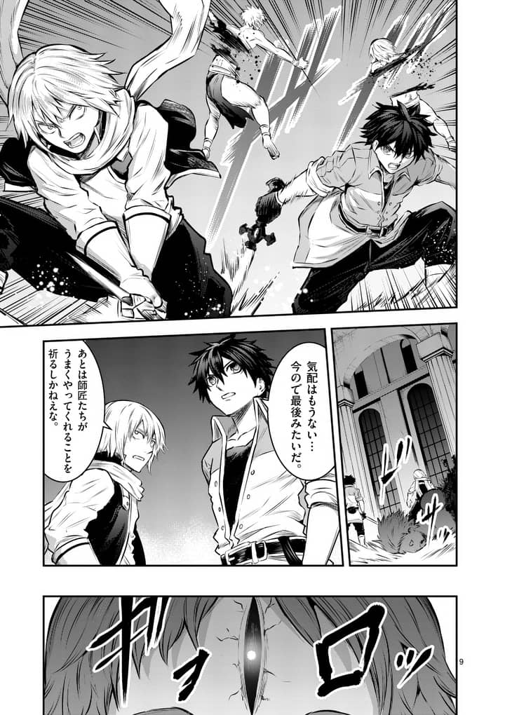 Yuusha ga Shinda! - Kami no Kuni-hen - Chapter 156.1 - Page 9