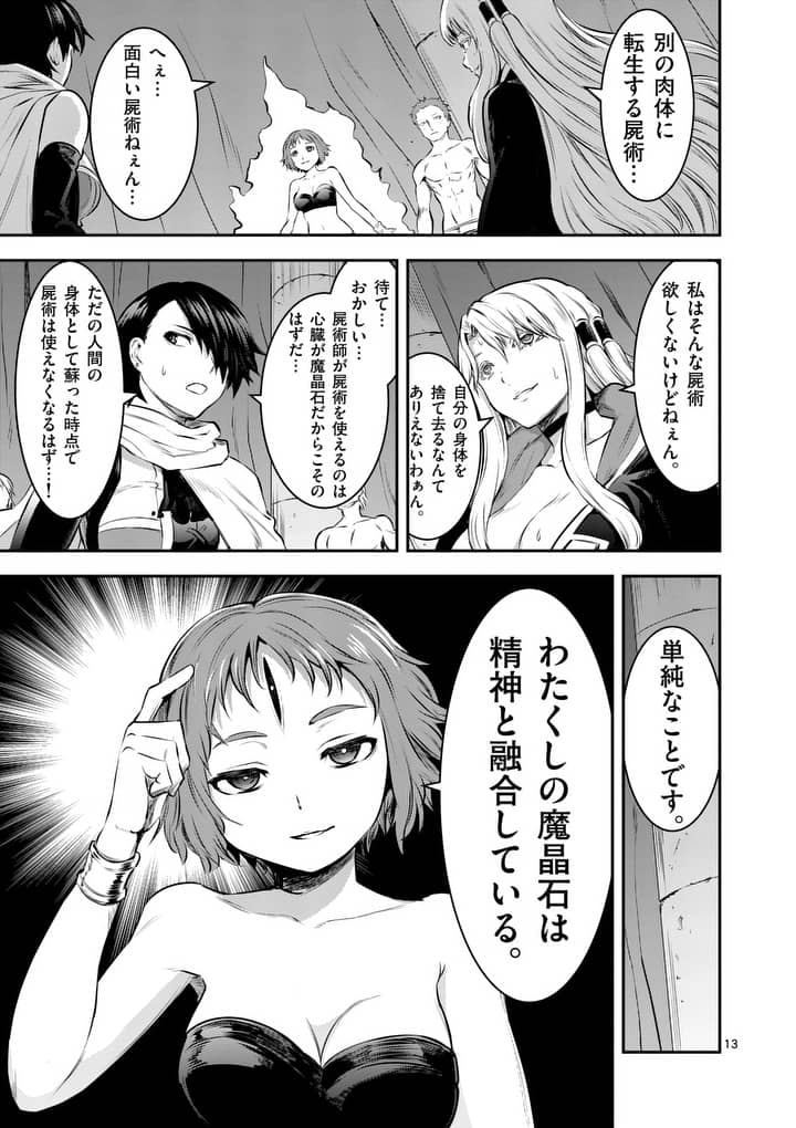 Yuusha ga Shinda! - Kami no Kuni-hen - Chapter 156.2 - Page 1