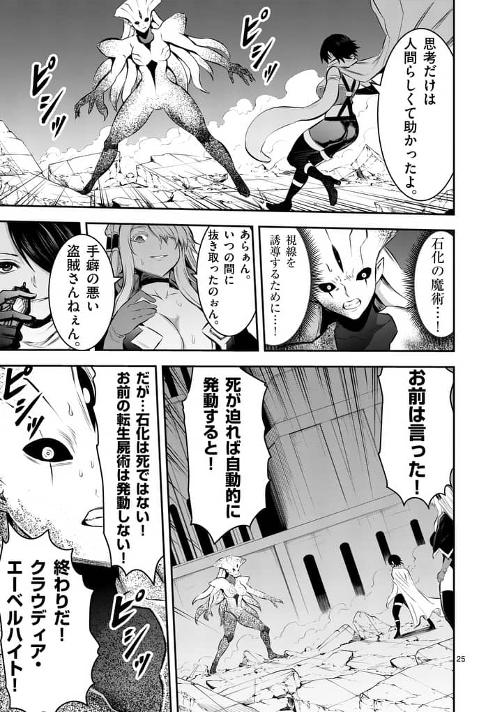 Yuusha ga Shinda! - Kami no Kuni-hen - Chapter 156.2 - Page 13