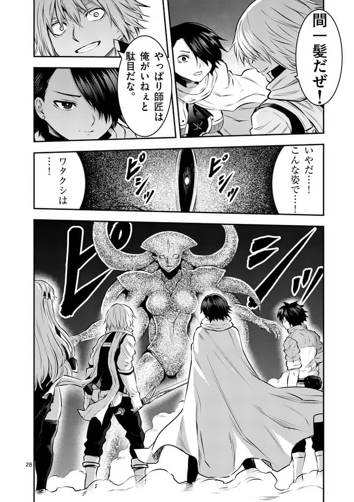 Yuusha ga Shinda! - Kami no Kuni-hen - Chapter 156.2 - Page 16