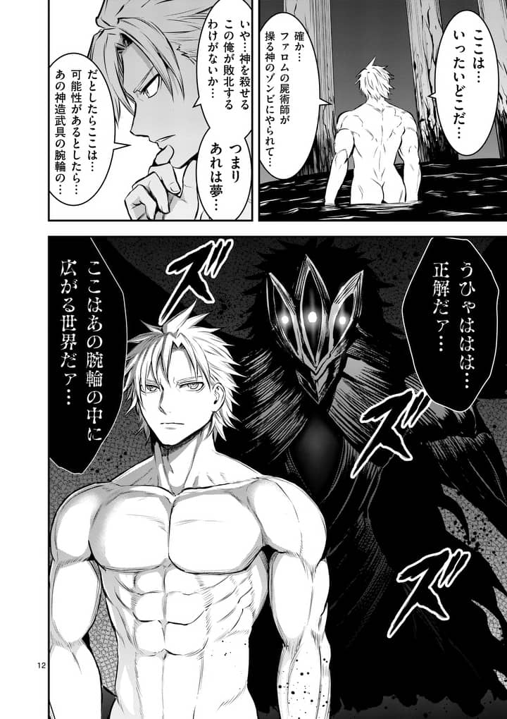 Yuusha ga Shinda! - Kami no Kuni-hen - Chapter 157 - Page 12