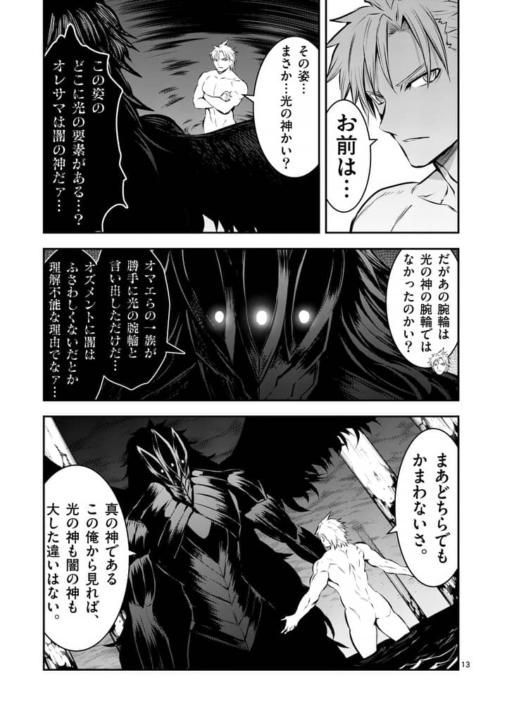 Yuusha ga Shinda! - Kami no Kuni-hen - Chapter 157 - Page 13