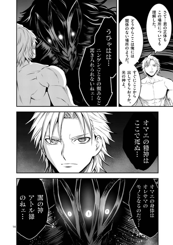 Yuusha ga Shinda! - Kami no Kuni-hen - Chapter 157 - Page 14