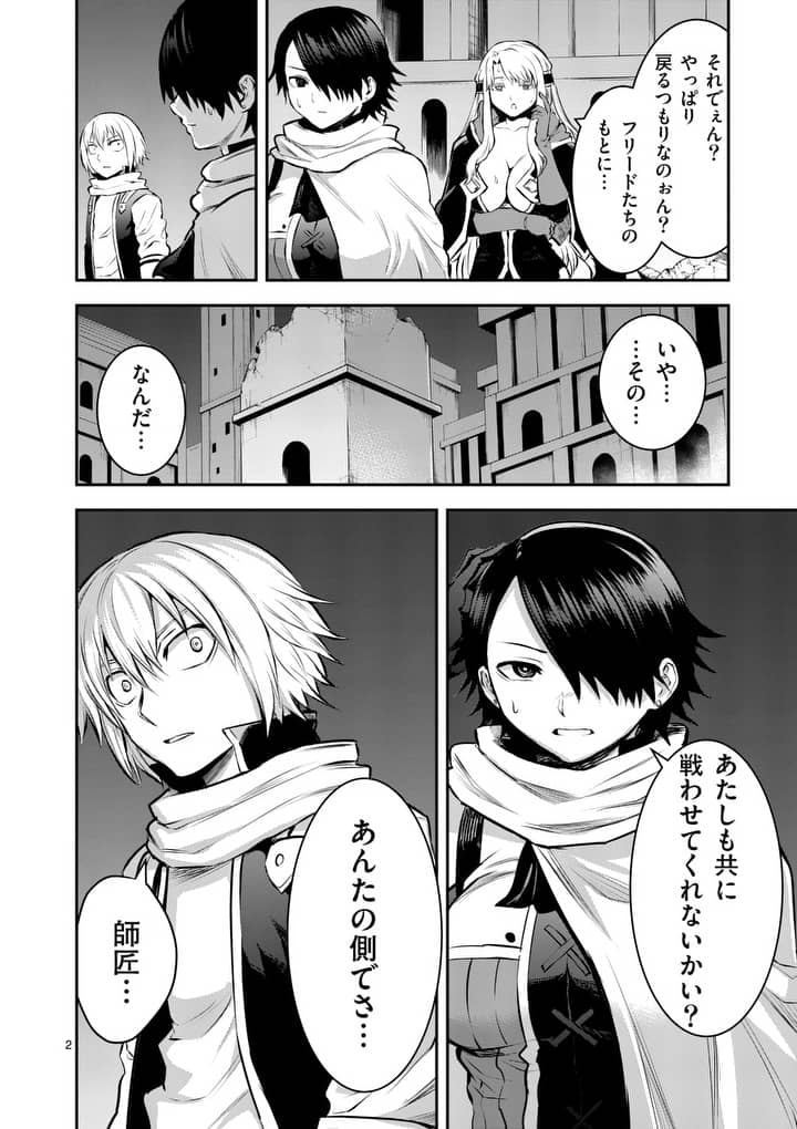 Yuusha ga Shinda! - Kami no Kuni-hen - Chapter 157 - Page 2