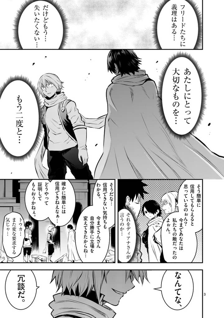 Yuusha ga Shinda! - Kami no Kuni-hen - Chapter 157 - Page 3