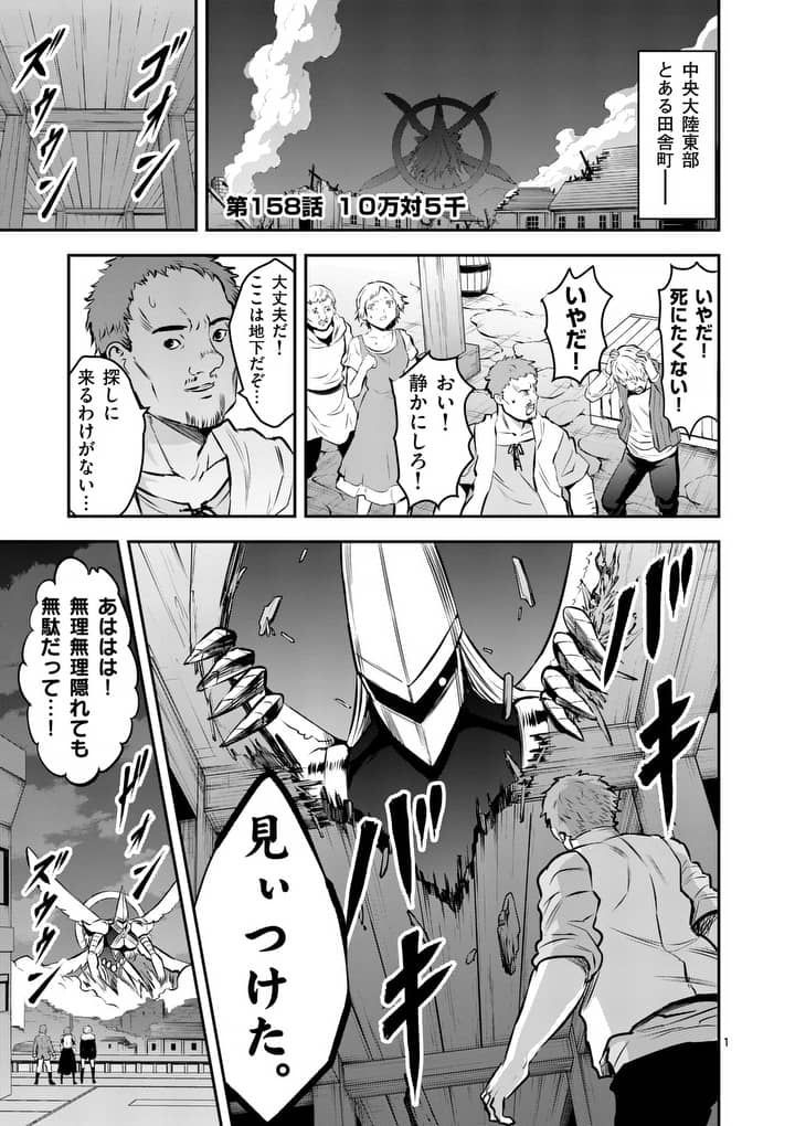 Yuusha ga Shinda! - Kami no Kuni-hen - Chapter 158 - Page 1