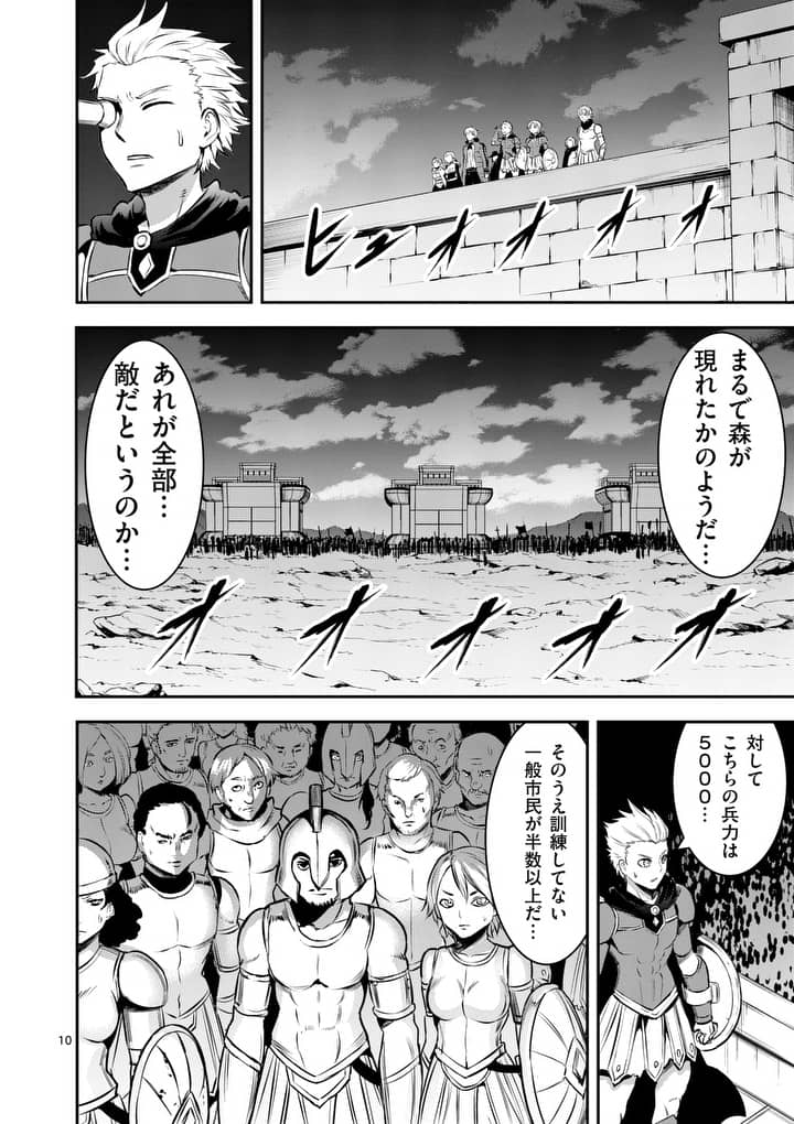 Yuusha ga Shinda! - Kami no Kuni-hen - Chapter 158 - Page 10