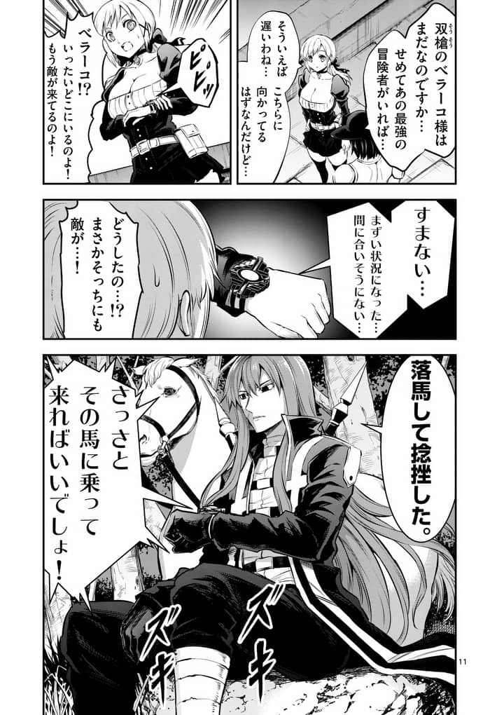 Yuusha ga Shinda! - Kami no Kuni-hen - Chapter 158 - Page 11