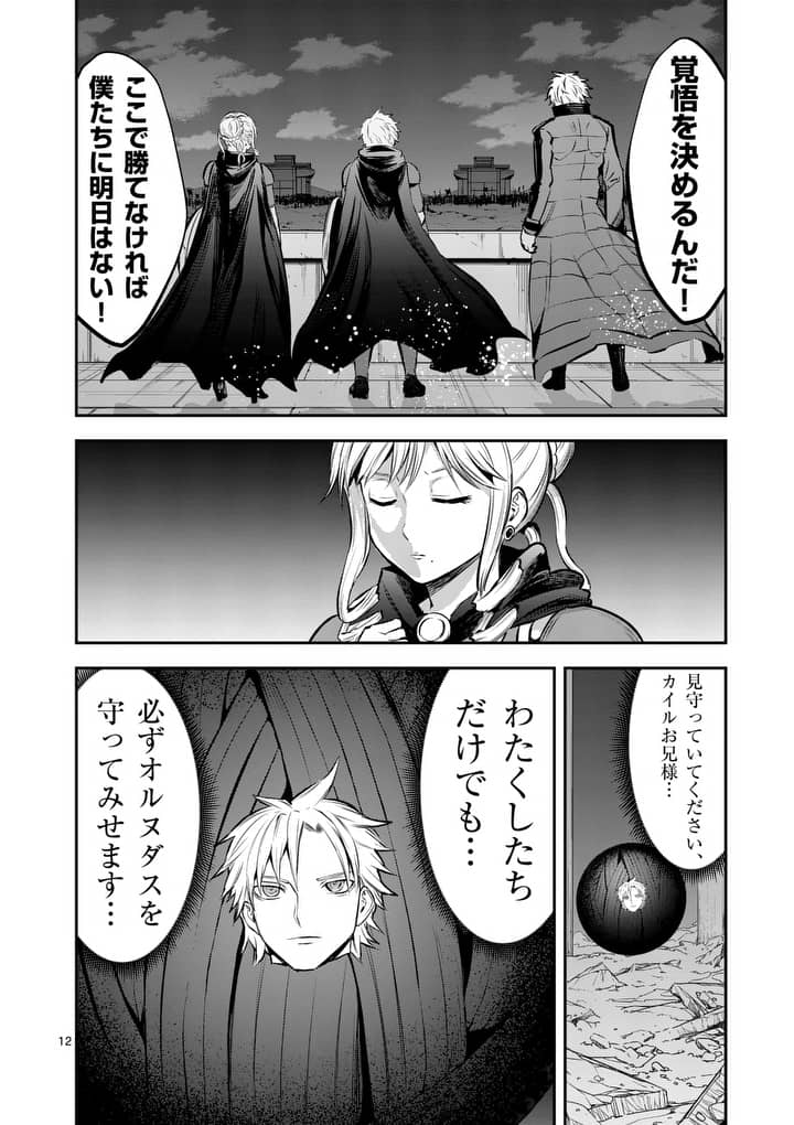 Yuusha ga Shinda! - Kami no Kuni-hen - Chapter 158 - Page 12