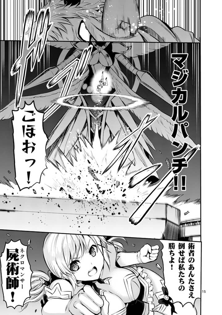 Yuusha ga Shinda! - Kami no Kuni-hen - Chapter 158 - Page 15