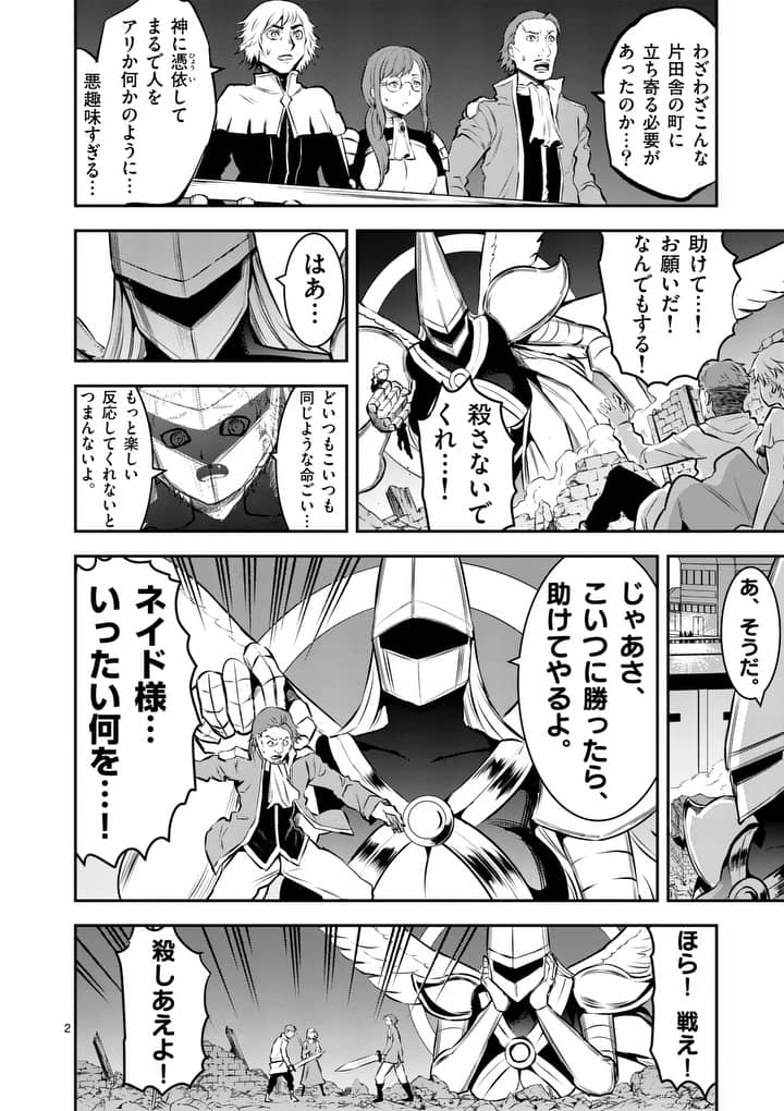 Yuusha ga Shinda! - Kami no Kuni-hen - Chapter 158 - Page 2