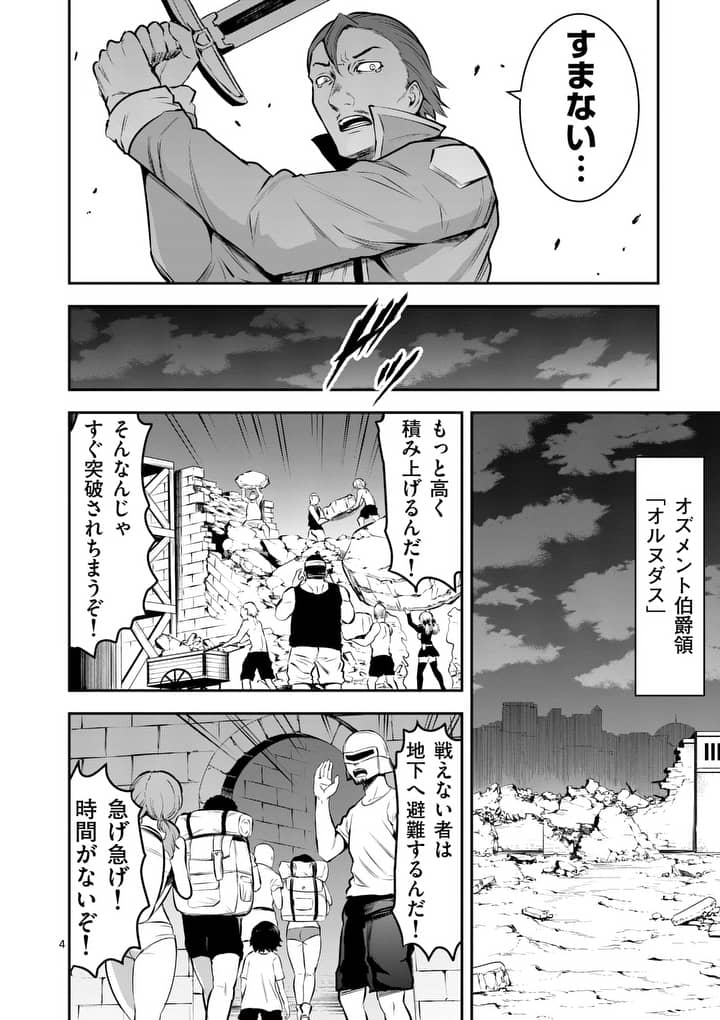 Yuusha ga Shinda! - Kami no Kuni-hen - Chapter 158 - Page 4