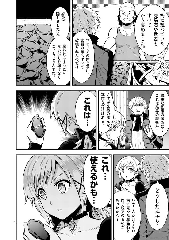 Yuusha ga Shinda! - Kami no Kuni-hen - Chapter 158 - Page 6