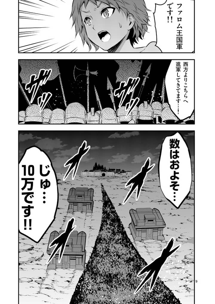 Yuusha ga Shinda! - Kami no Kuni-hen - Chapter 158 - Page 9