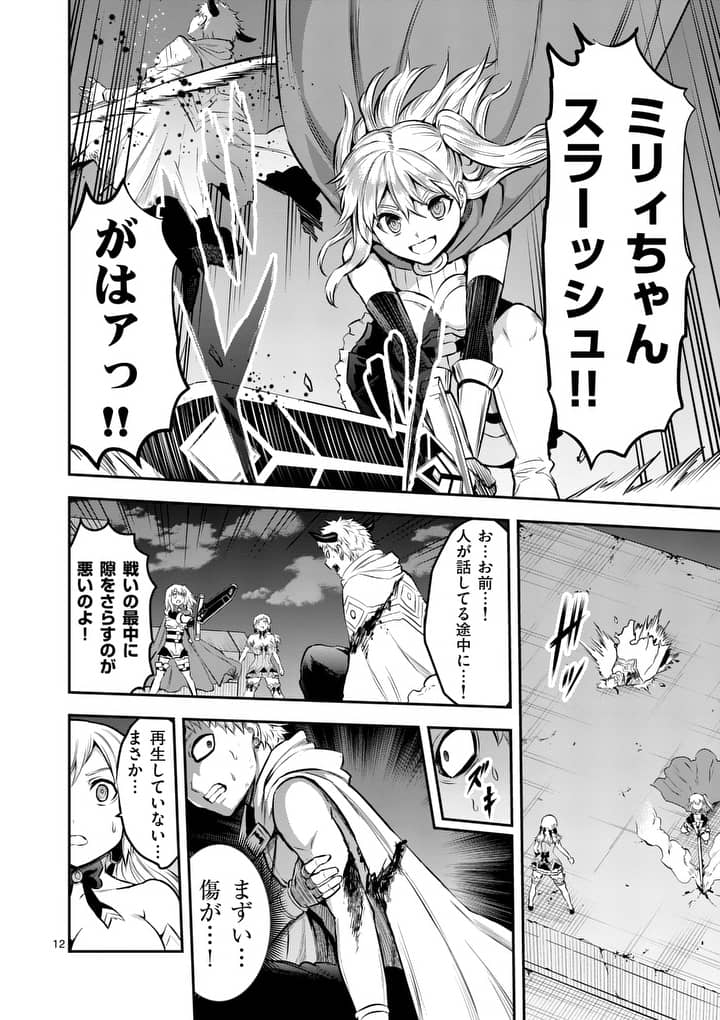Yuusha ga Shinda! - Kami no Kuni-hen - Chapter 159.1 - Page 12