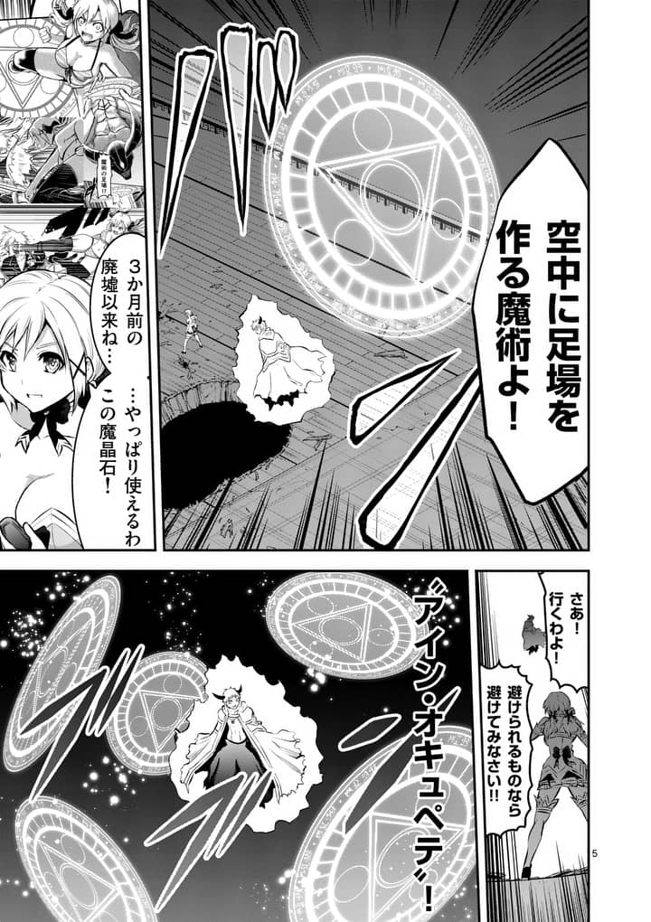 Yuusha ga Shinda! - Kami no Kuni-hen - Chapter 159.1 - Page 5