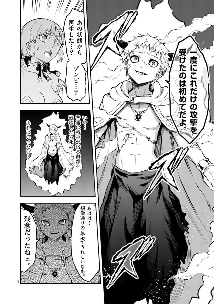 Yuusha ga Shinda! - Kami no Kuni-hen - Chapter 159.1 - Page 8